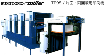 TP98／片面・両面兼用印刷機